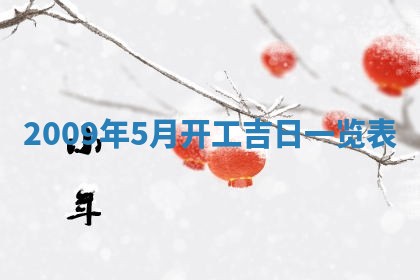 2025年12月15日打麻将打麻将在哪个吉位