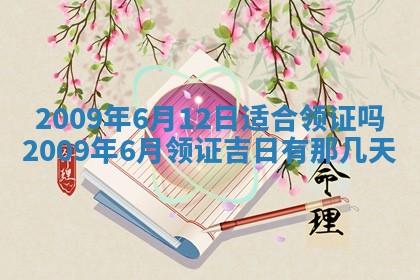 2026年公历3月装潢吉日老黄历_黄历装修查询