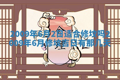 2026年3月份移徙择吉查询