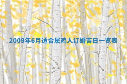 黄历2025年6月26日领证适宜吗