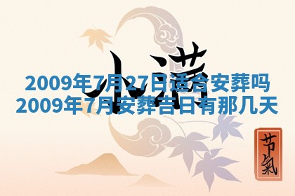 2025年6月8日老黄历适合家装吗