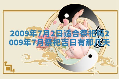 2026年公历3月适合开业的日子