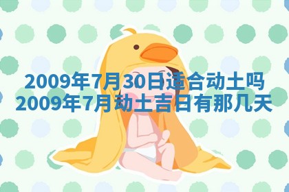 2025年6月8日老黄历适合家装吗