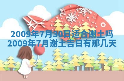 今天万年历2025年6月14日生意开张吉日,开业好日子查询