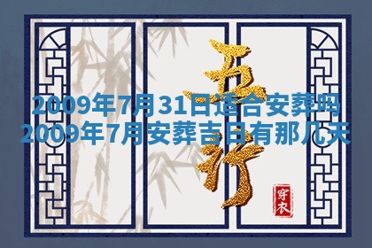 2025年6月8日老黄历适合家装吗