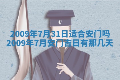 2025年6月8日老黄历适合家装吗