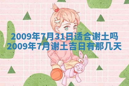 2025年6月8日老黄历适合家装吗