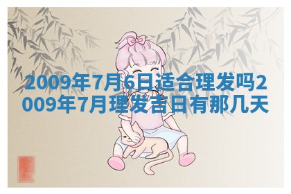 潘姓女孩子名字推荐：2026年03月03日出生宝宝的吉祥起名