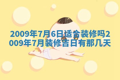 曹姓2026年01月29日出生的女宝宝取名攻略：名字怎么取才吉利？