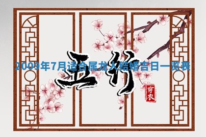 毛姓男宝宝起名大全：2026年03月12日生辰八字喜用神分析