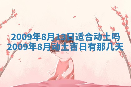 今天万年历2025年6月14日生意开张吉日,开业好日子查询