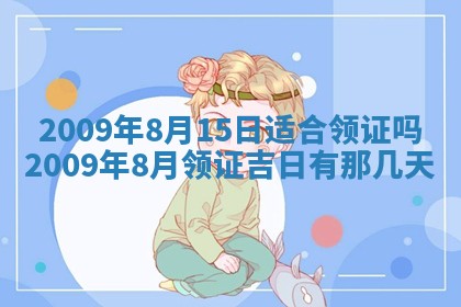 2026年公历3月适合开业的日子