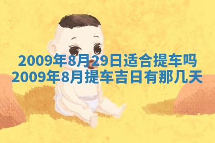 今天万年历2025年6月14日生意开张吉日,开业好日子查询