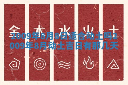 2026年公历3月适合开业的日子