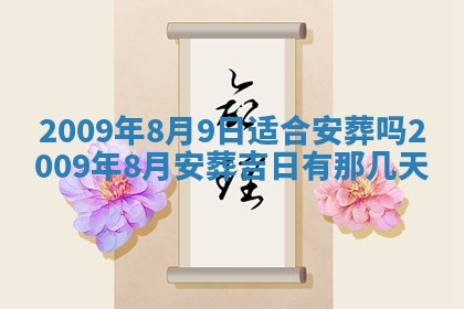 今日黄历2025年6月15日生意开张适宜指南,开业吉日查询