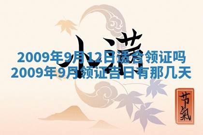 今日黄历2025年6月15日生意开张适宜指南,开业吉日查询