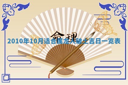 2026年公历3月开工建设择吉
