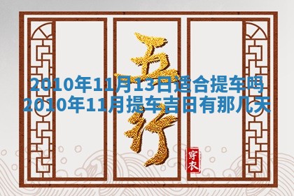 今日万年历2025年6月23日动土吉日,动土好日子查询