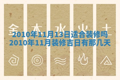 今日万年历2025年6月23日动土吉日,动土好日子查询