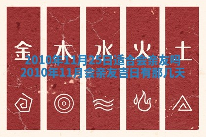 2026年公历3月开工建设择吉