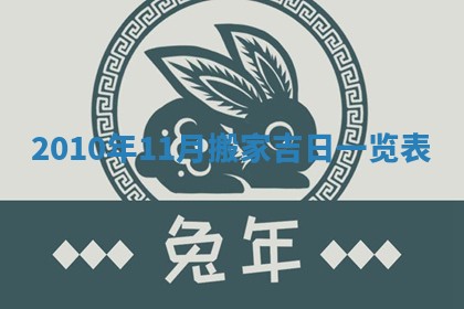 2025年12月11日打麻将朝向查询