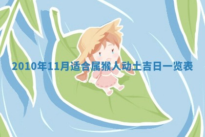 农历2025年五月廿八黄历：今天适宜定婚吗