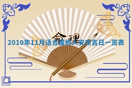 2026年公历3月开工建设择吉