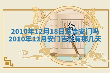 农历2025年五月廿九黄历适宜议婚吗,订婚好日子查询