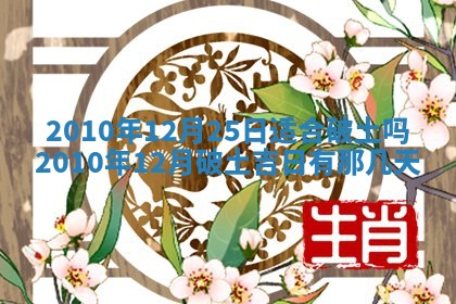 2025年12月16日财神朝向查询