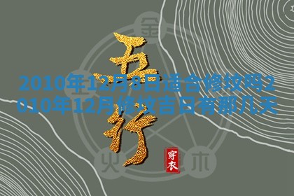 今日黄历2025年6月15日生意开张适宜指南,开业吉日查询