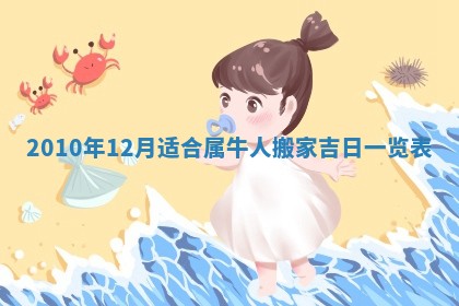 2025年6月29日适合搬家吗,搬家是好日子吗