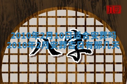 2025年6月29日适合搬家吗,搬家是好日子吗