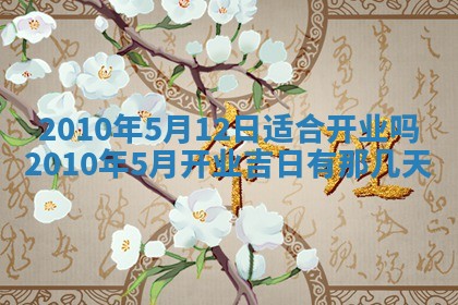 2025年6月29日适合搬家吗,搬家是好日子吗