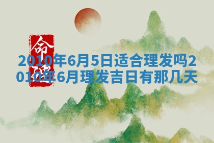 八字五行与武姓：2026年03月02日出生男宝宝的理想名字分析