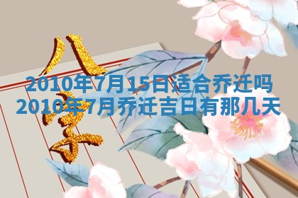 2025年12月15日打麻将打麻将在哪个吉位