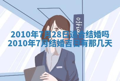 2025年6月25日适合办证吗,领证吉日查询