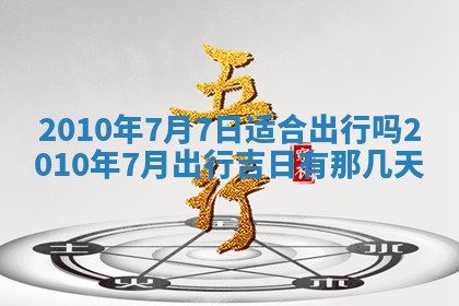 2025年12月13日打麻将财神吉位查询