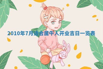 2026年公历3月开工建设择吉