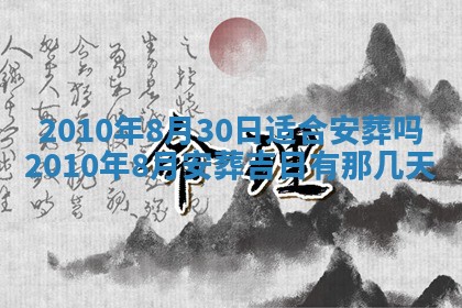 2025年6月8日老黄历适合家装吗