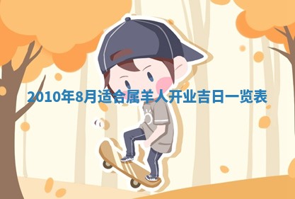 2026年公历3月开工建设择吉