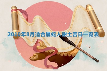 今日万年历2025年6月23日动土吉日,动土好日子查询