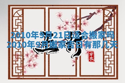 2026年公历3月适合开业的日子