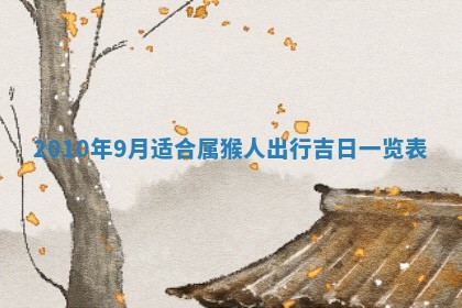 2025年6月29日适合搬家吗,搬家是好日子吗