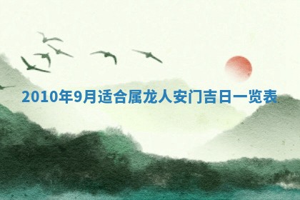 2025年6月29日适合搬家吗,搬家是好日子吗