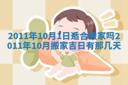 2026年3月份订婚吉日丨哪些日子适合订婚