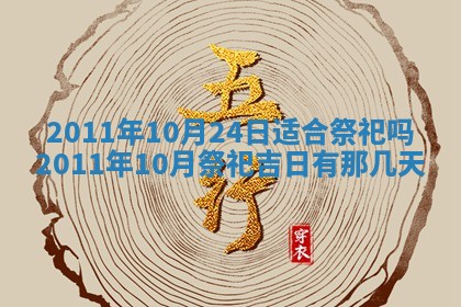 2025年6月22日适宜商定婚事吗,订婚吉日查询