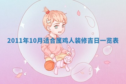 2026年公历3月搬家的最佳日期