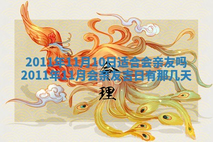 2026年3月结婚好日子