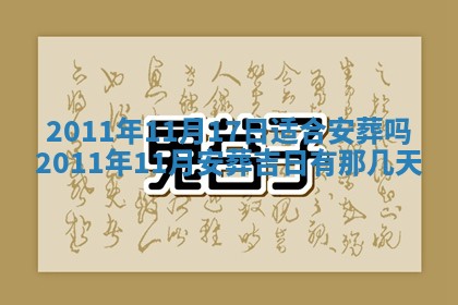 2025年6月29日适合搬家吗,搬家是好日子吗