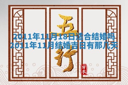 2026年3月结婚好日子